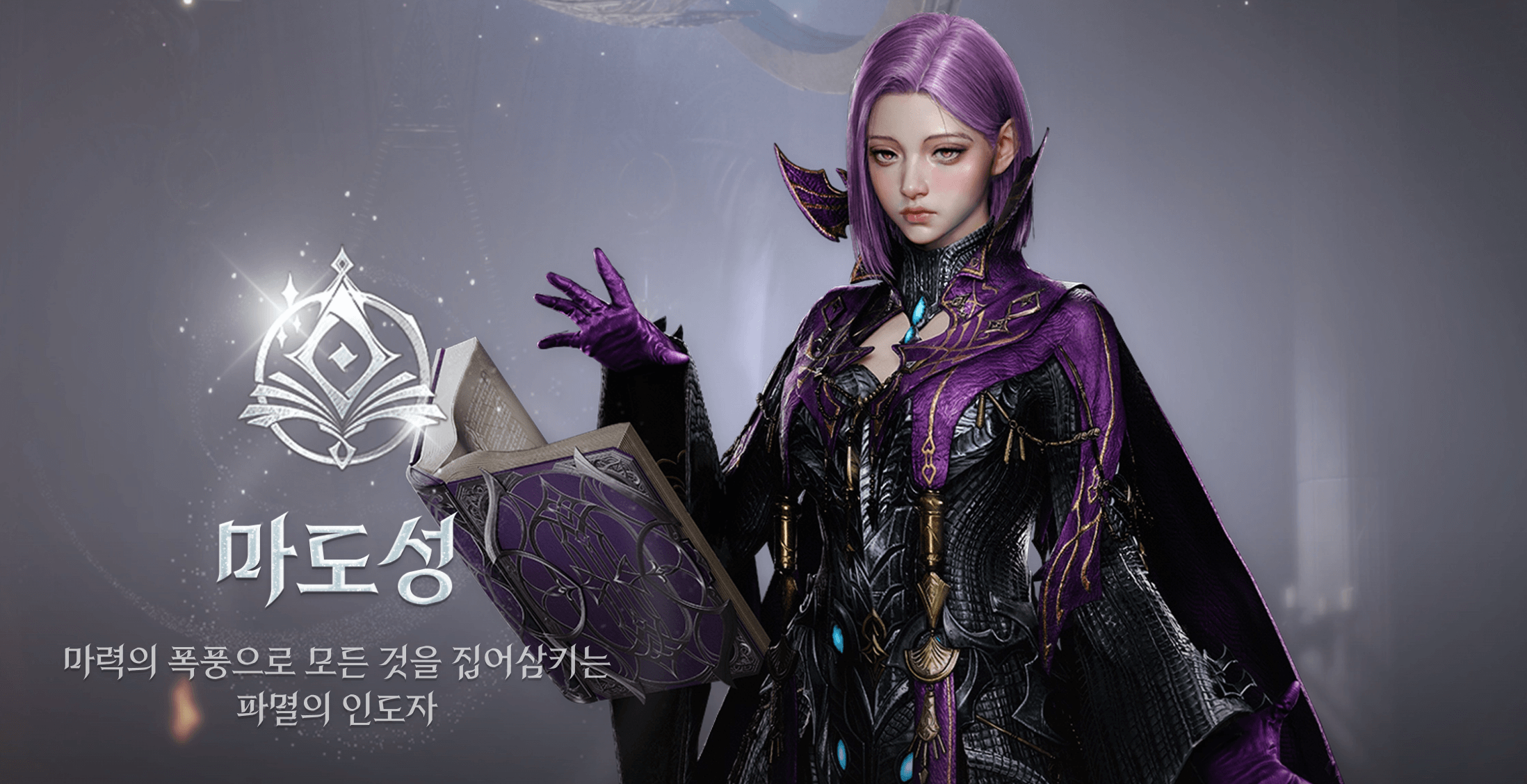 아이온2 마도성