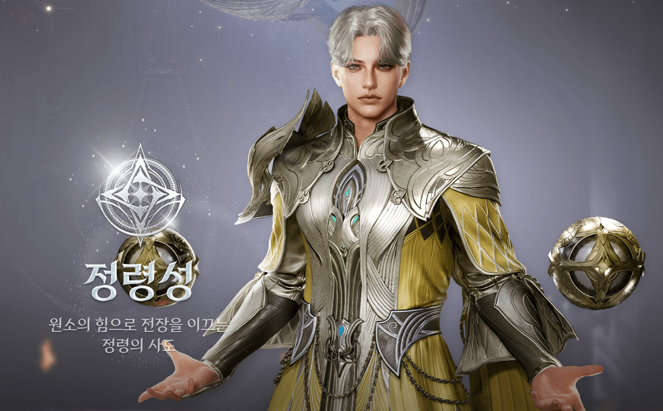 아이온2 정령성