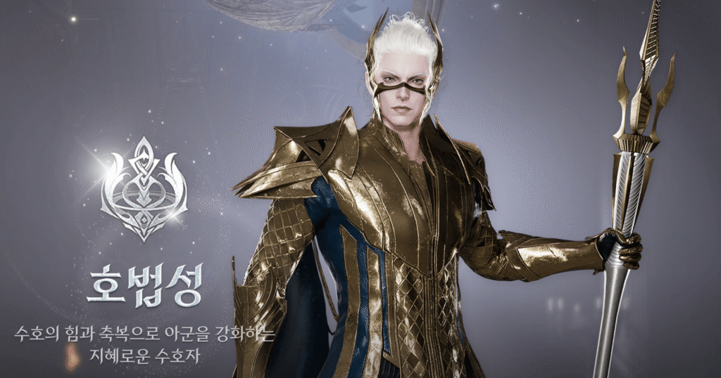 아이온2 호법성