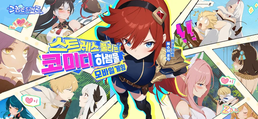 그놈은 드래곤