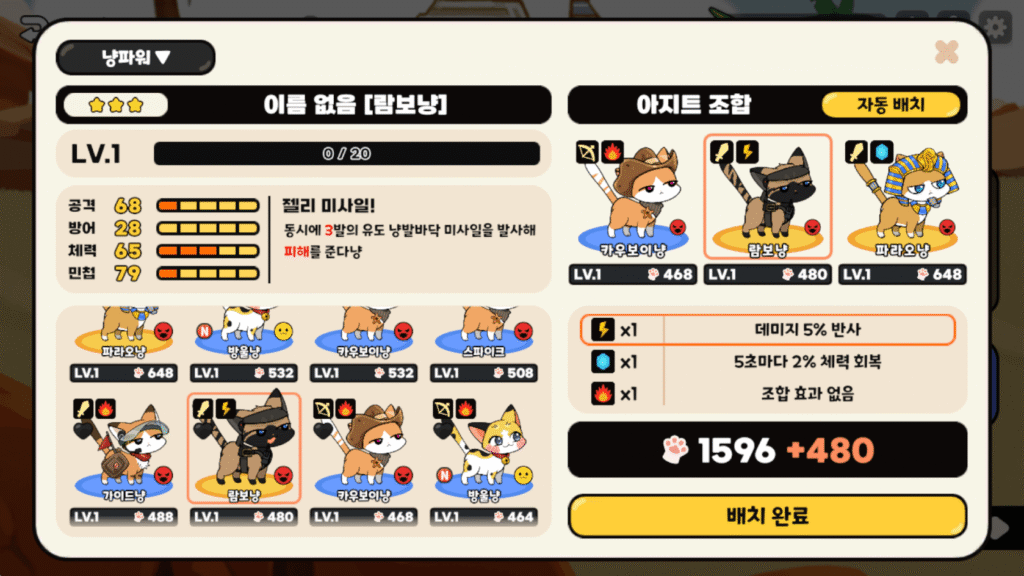 냥냥섬 전설의 집사 공략
