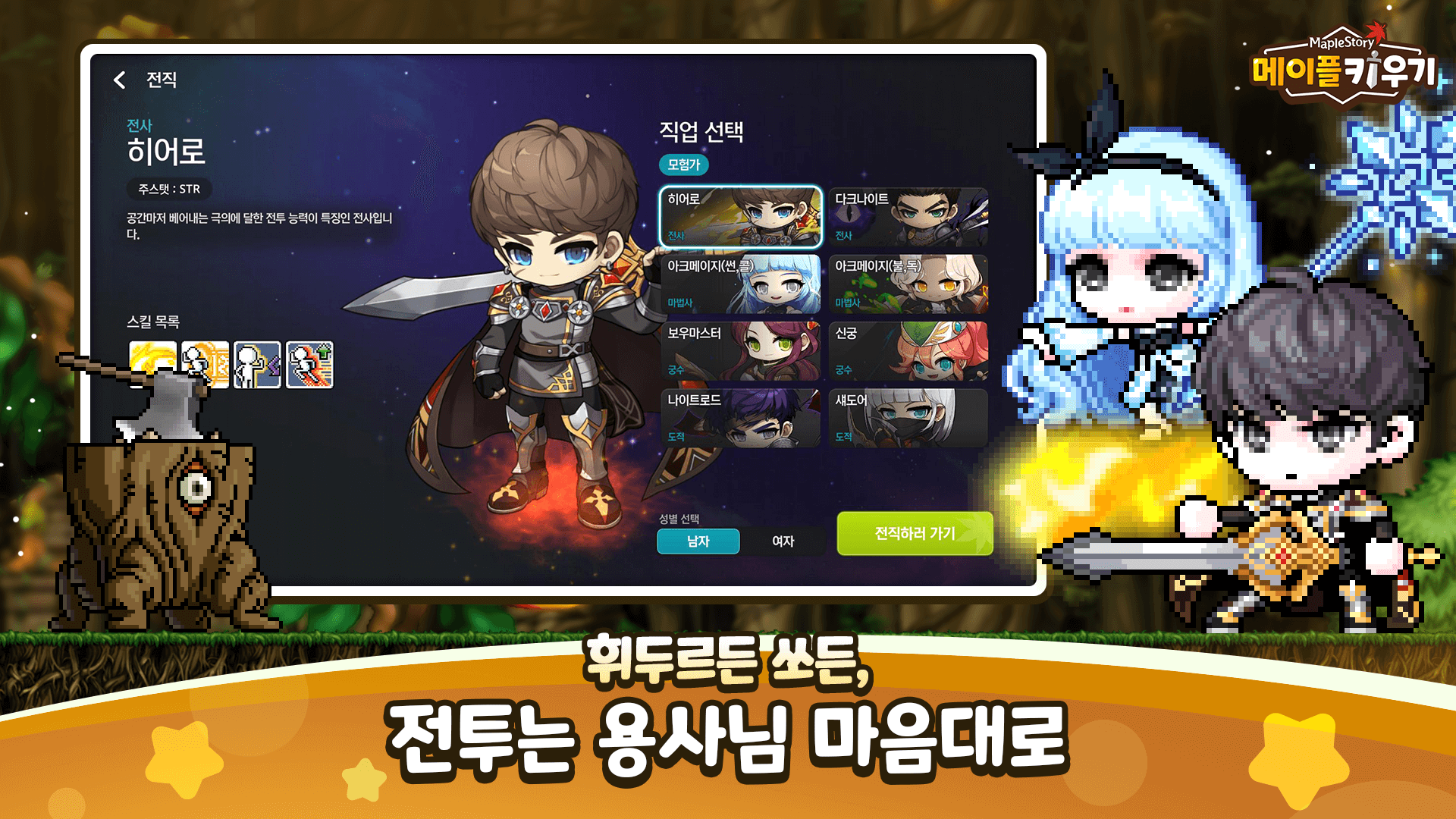 메이플키우기 직업 티어