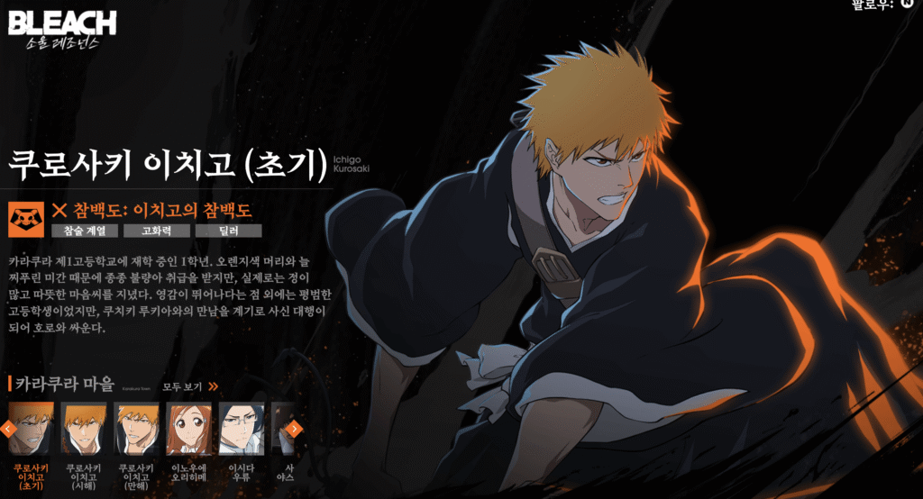 블리치: 소울 레조넌스