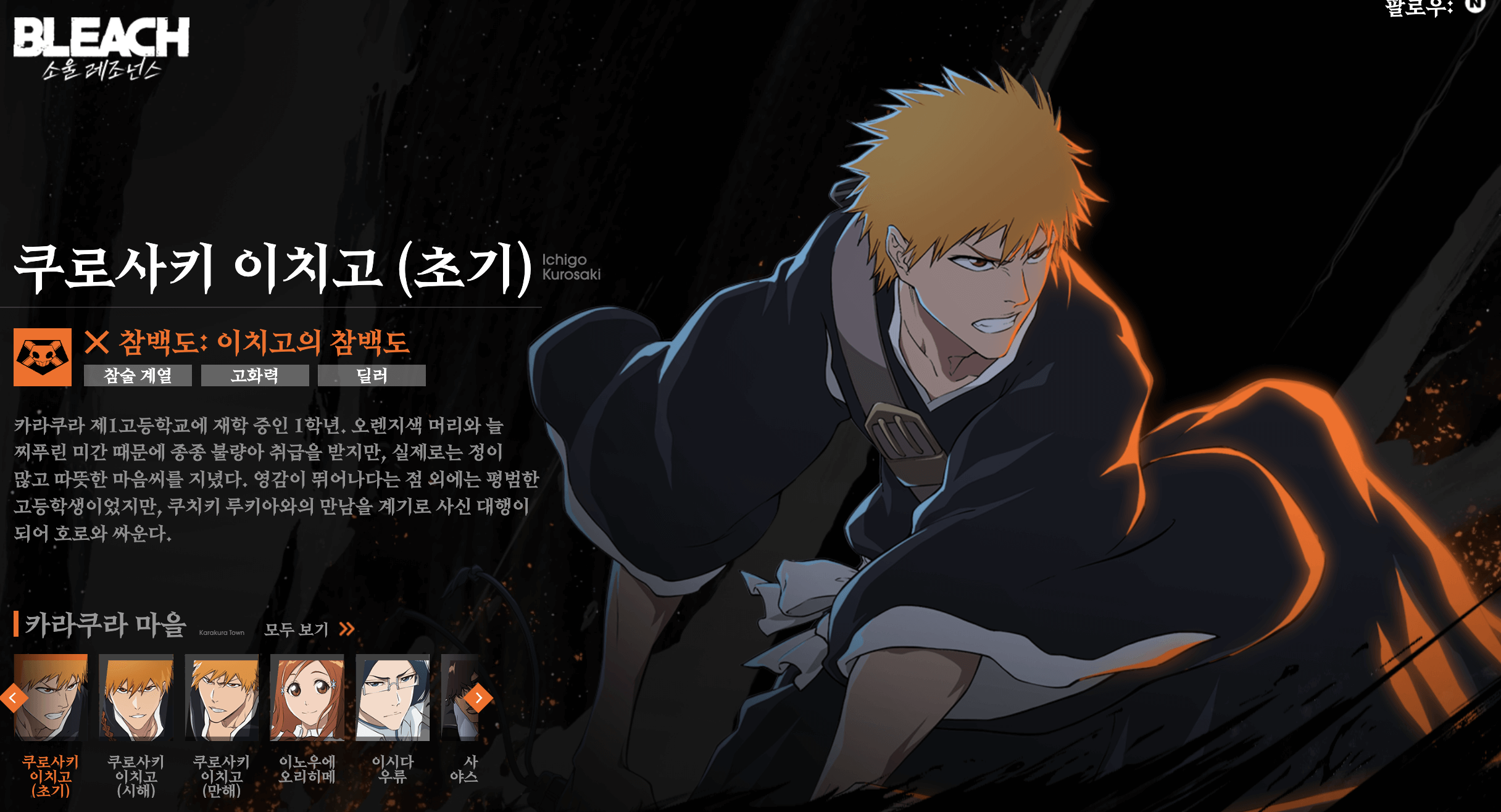 블리치 소울 레조넌스