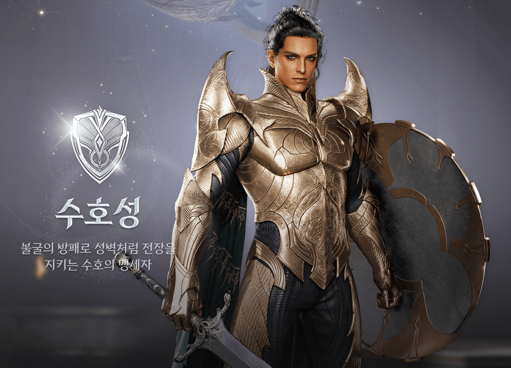 아이온2 수호성