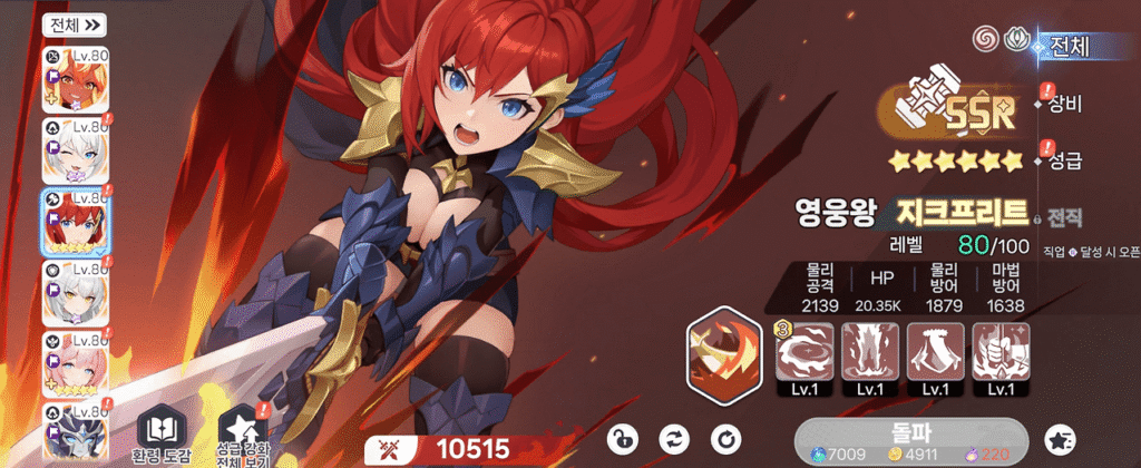 그놈은 드래곤 무소과금 덱 추천