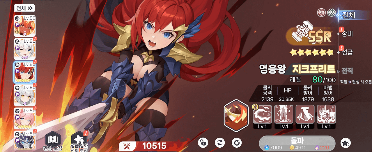 그놈은 드래곤 무소과금 덱 추천