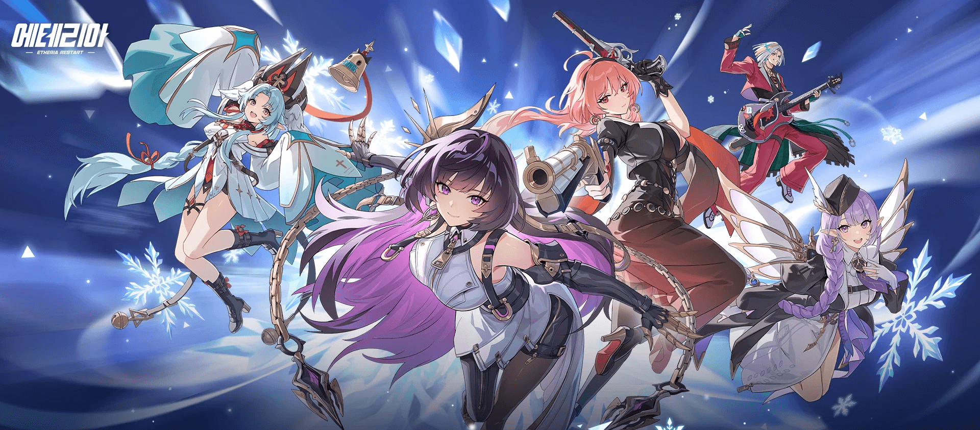 에테리아 리스타트