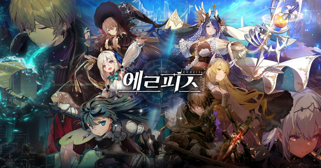 에르피스 티어표