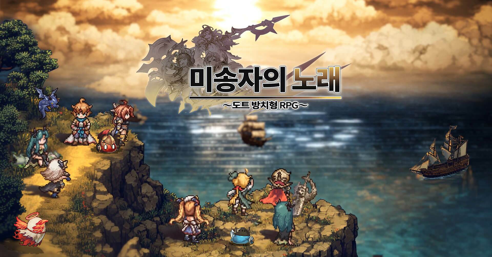 미송자의노래 쿠폰 티어