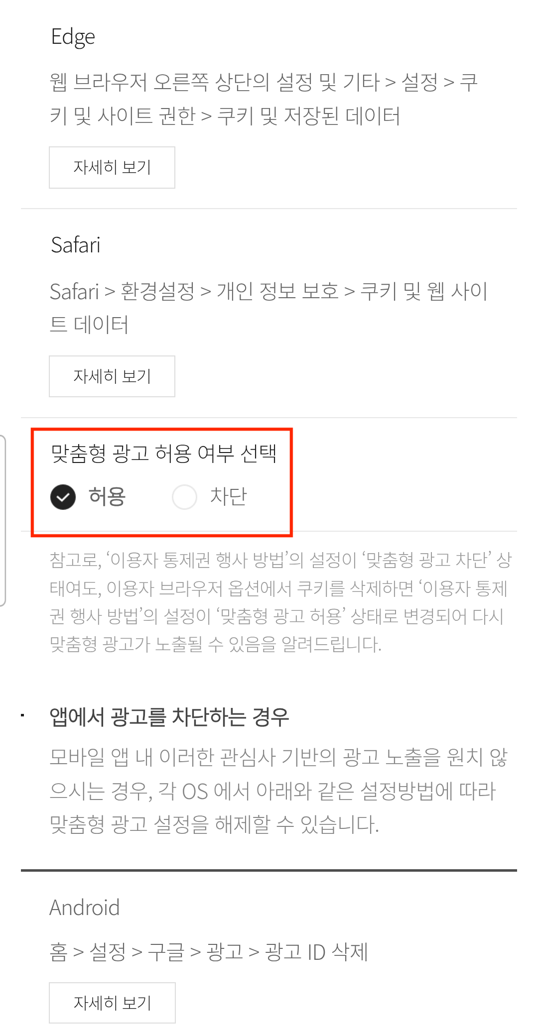 카카오톡 광고 차단 설정