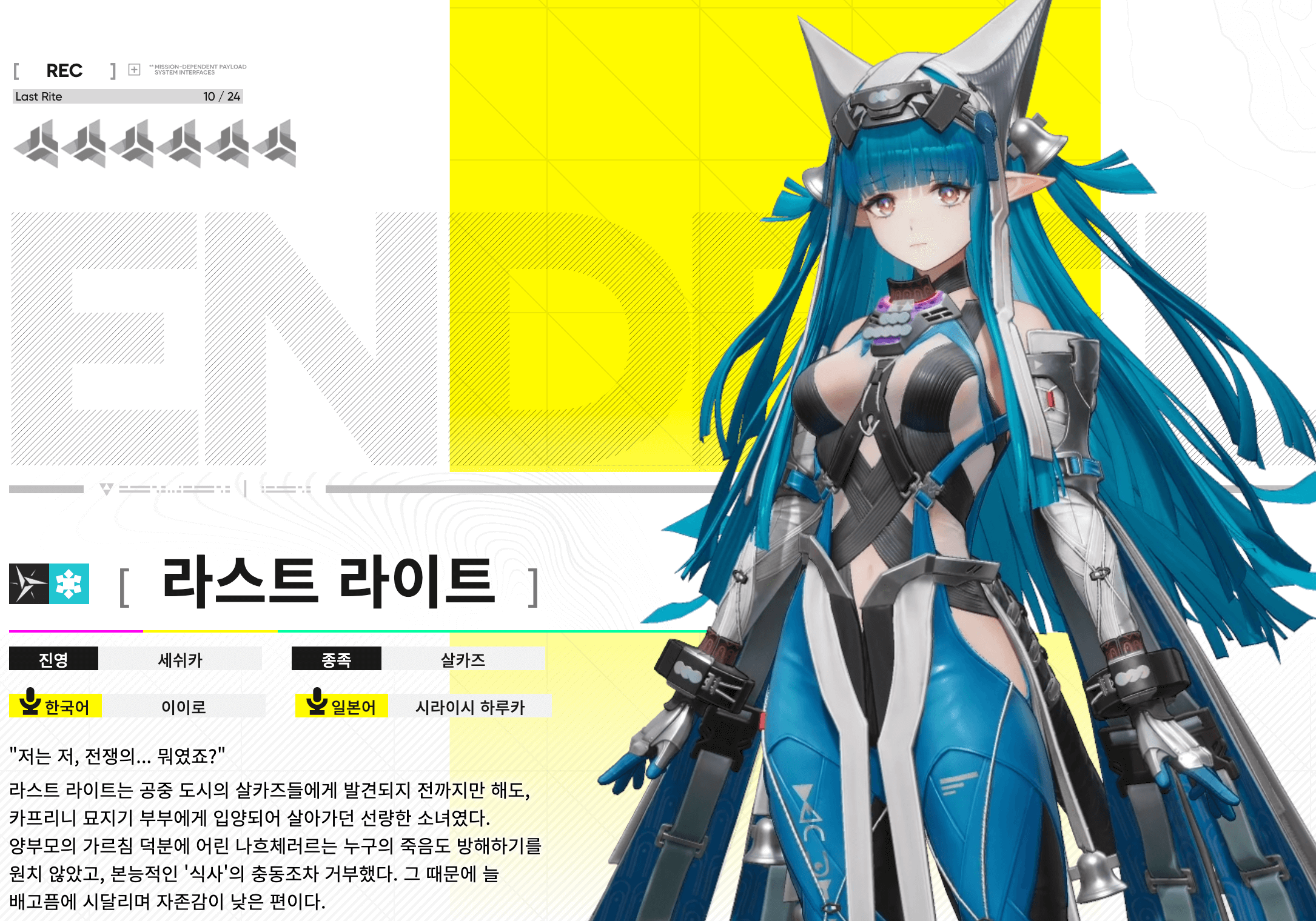 명일방주 엔드필드 라스트 라이트 냉기 감전 파티