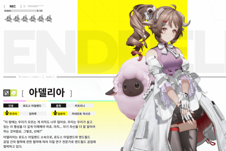 명일방주 엔드필드 오퍼레이터 편성