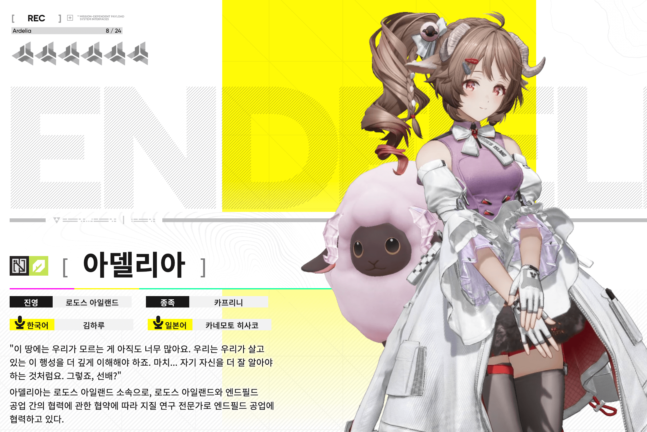 명일방주 엔드필드 오퍼레이터 편성