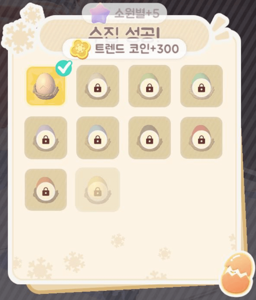 두근두근타운 두두타 기프트에그