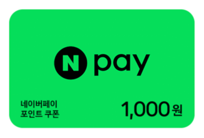 네이버페이 쿠폰등록