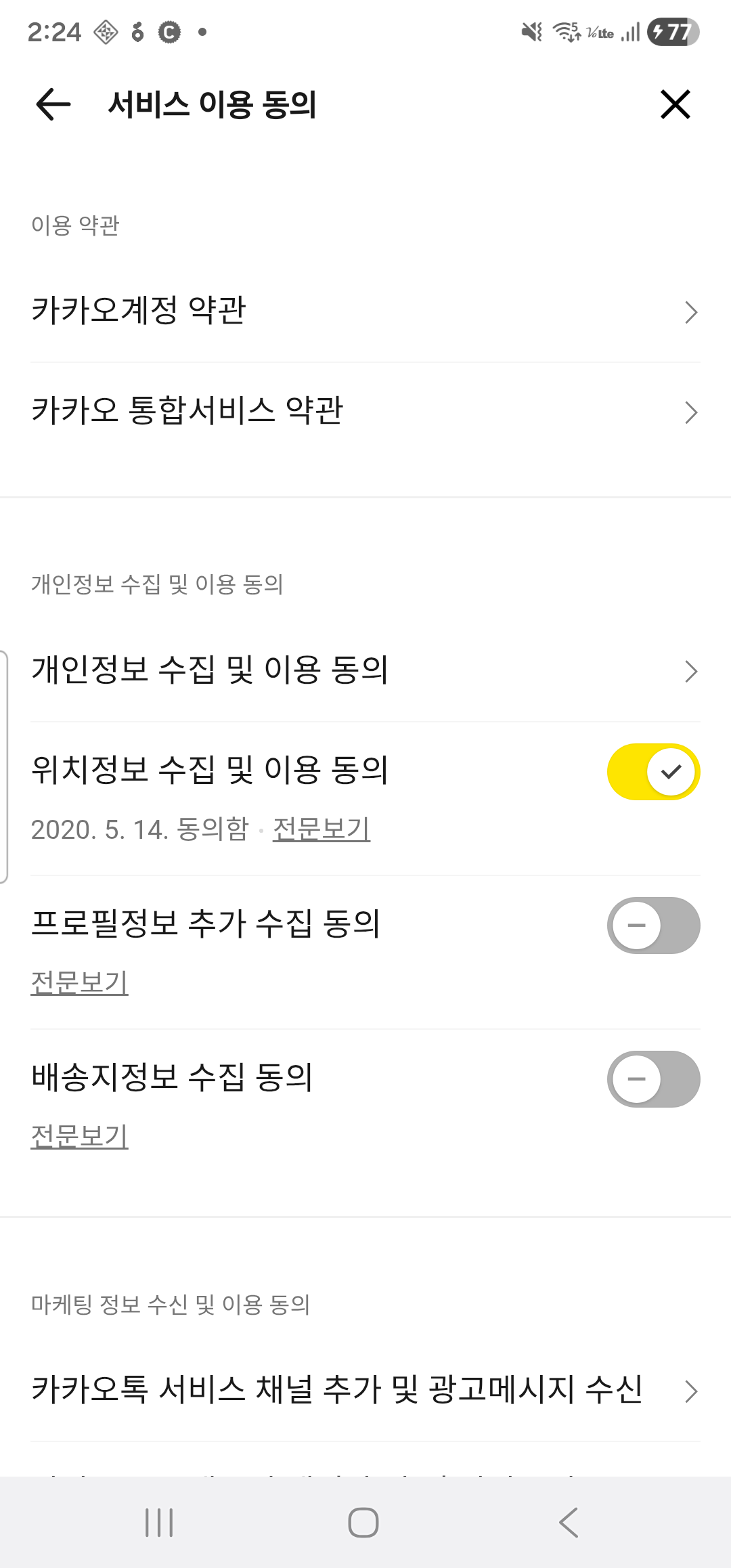 개인정보 자동 동의 논란