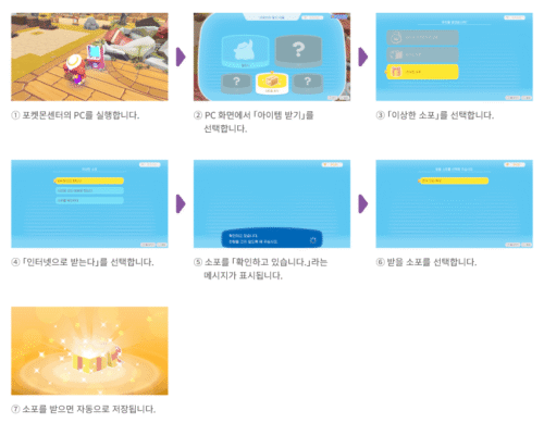 포켓몬 포코피아 이상한 소포