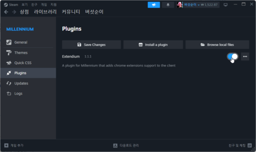 스팀 한글 패치