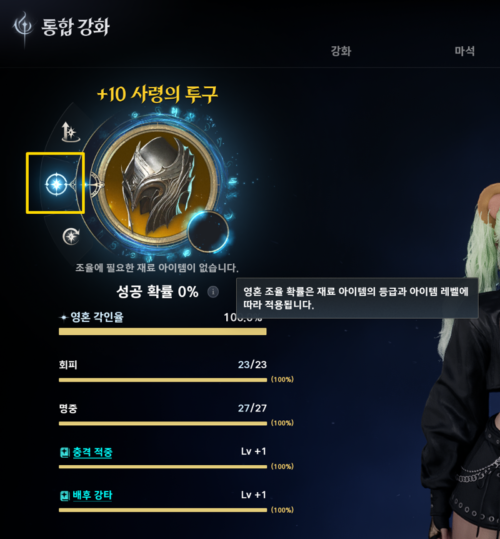 아이온2 영혼 각인