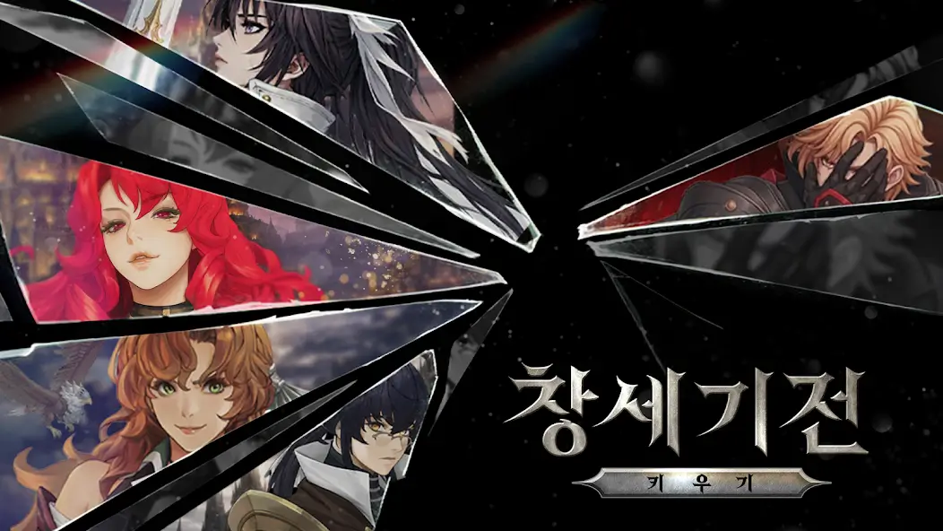 창세기전 키우기 사전예약