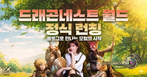 드래곤네스트 월드 공략