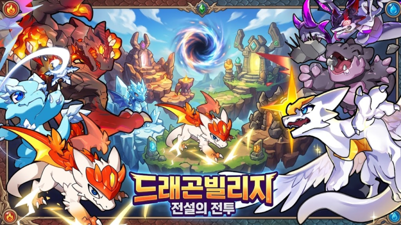 드래곤빌리지3 공략