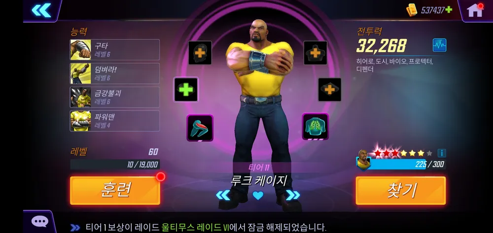 마블 스트라이크 포스
