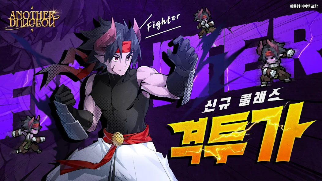 어나더던전 신규 마족 격투가