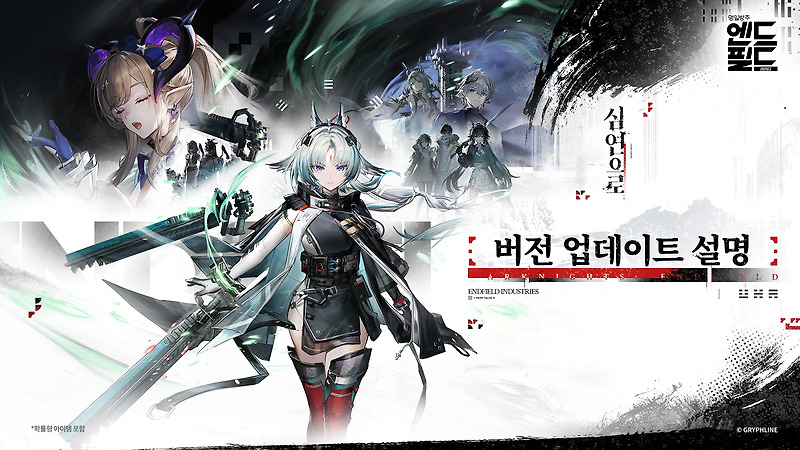 명일방주 엔드필드 1.4 심연