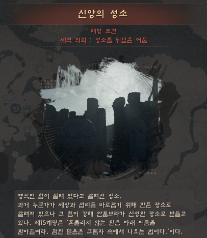 붉은사막] 신앙의 성소 기둥