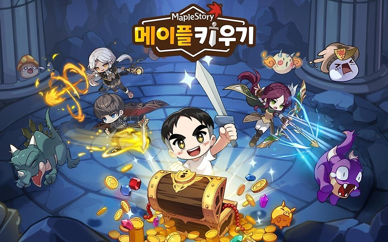 메이플키우기 쿠폰