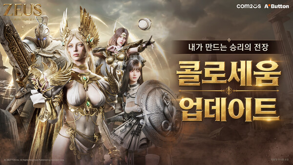 제우스 오만의 신 추천 콜로세움