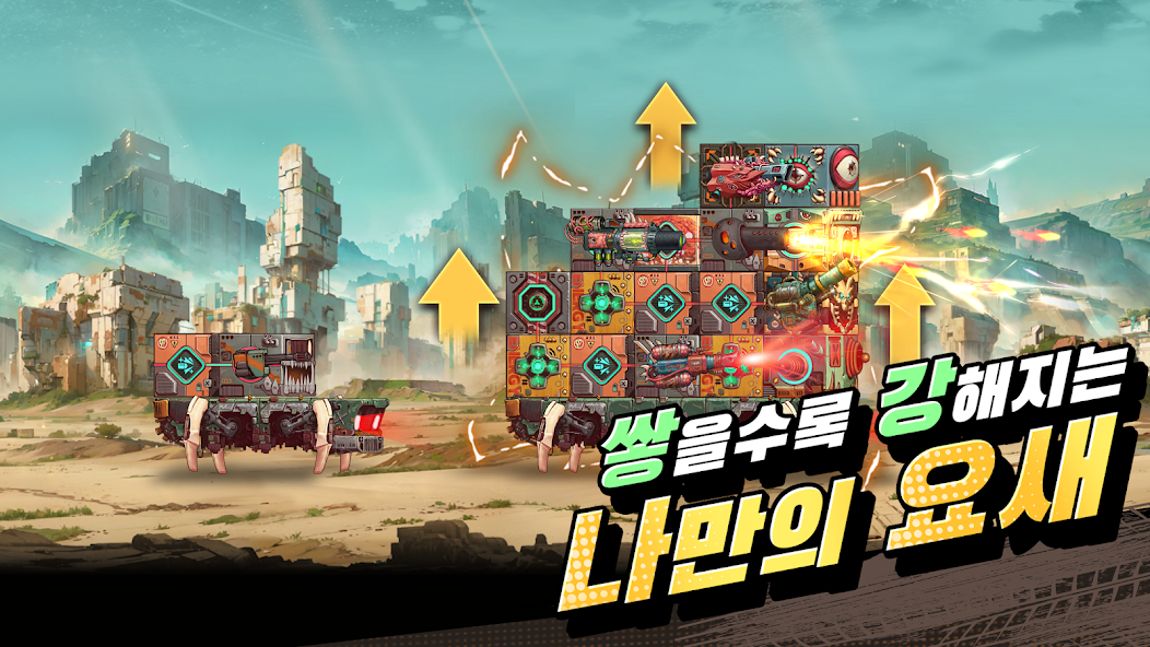 포트블록스 이동요새GO