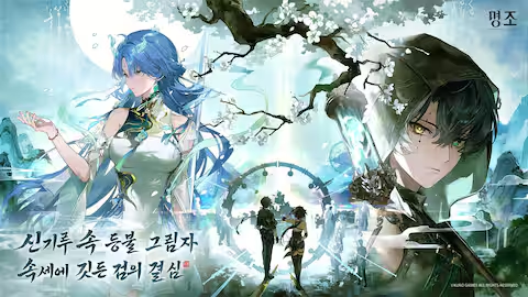 명조 워더링 웨이브