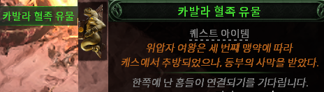 POE2 카발라 혈족 유물